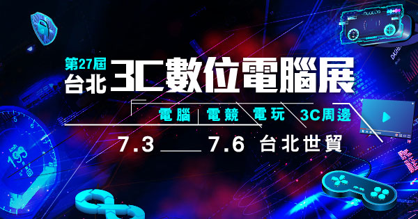 2026/07/03-07/06 第27屆台北3C數位展