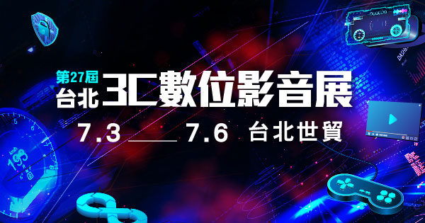 2026/07/03-07/06 第27屆台北3C數位影音展