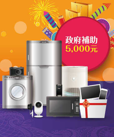 政府補助</br>最後名額