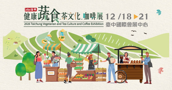 2026/12/18-12/21 2026台中健康蔬食.茶文化.咖啡展