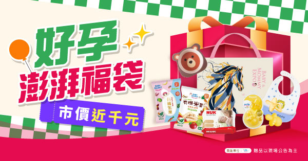 好孕澎湃福袋