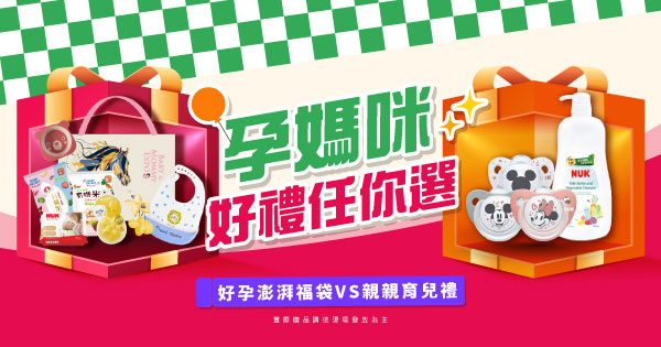 好孕澎湃福袋
