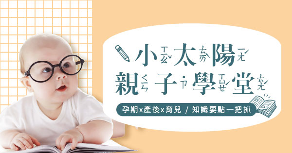 小太陽親子學堂