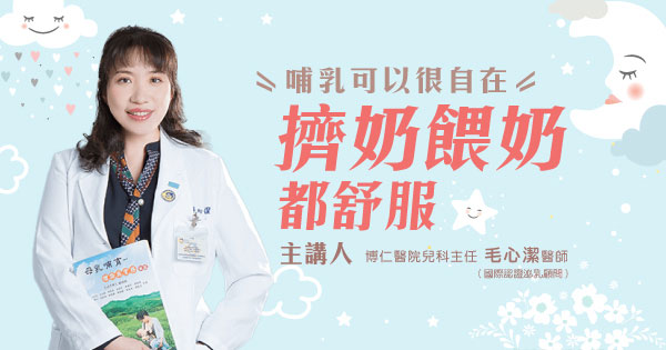 哺乳可以很自在！