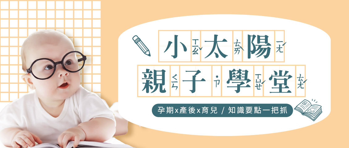 小太陽媽咪學堂
