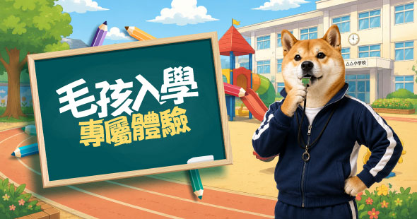 入學體驗