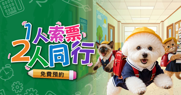 免費索票