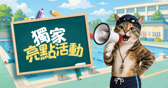 毛孩專屬好康