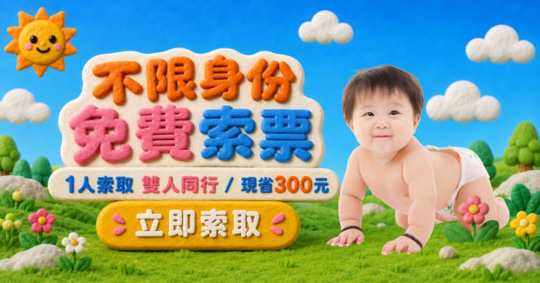 免費索票