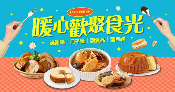 暖心歡聚食光