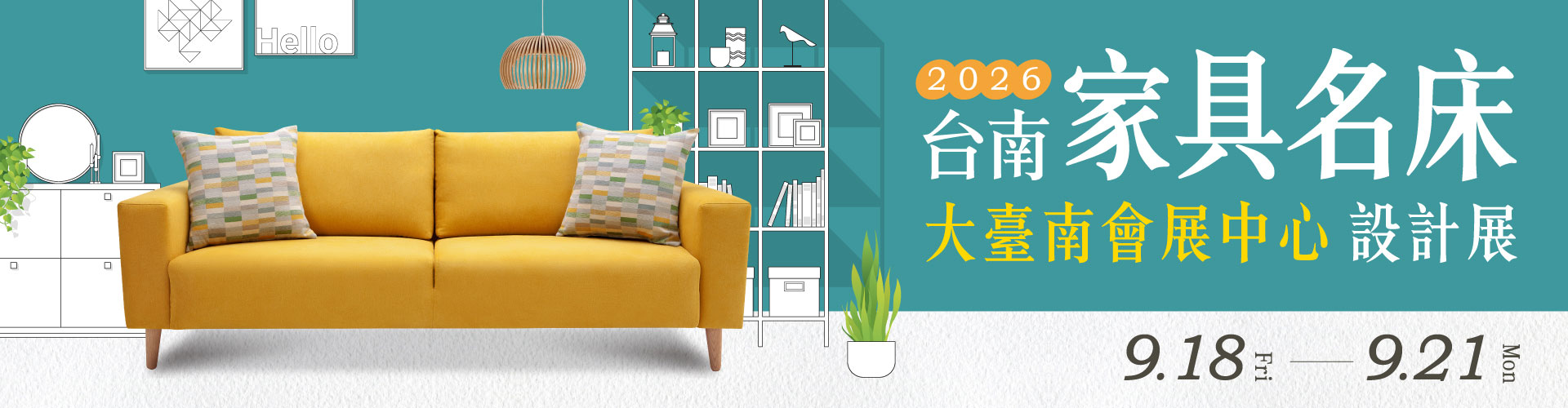 2026台南家具名床設計展