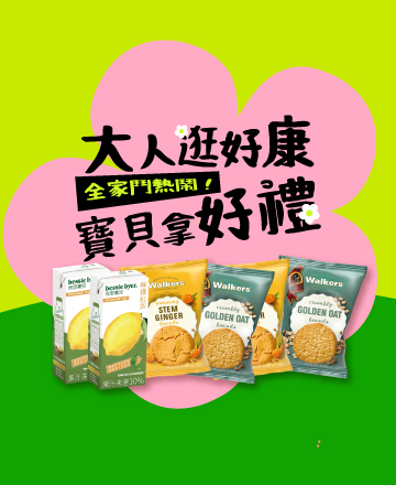 親子逛展送