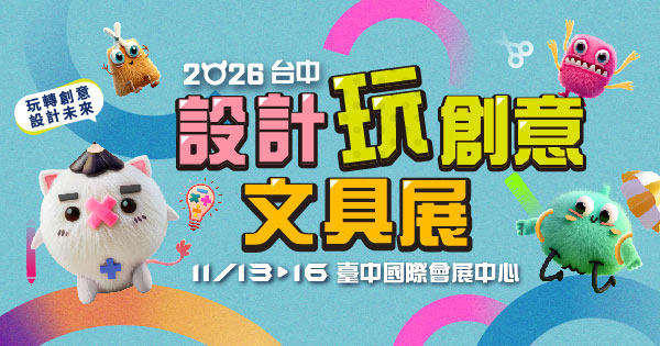2026/11/13-11/16 2026台中設計玩創意文具展