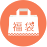 孕媽咪免費福袋