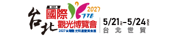 2027台北國際觀光博覽會(TTE)