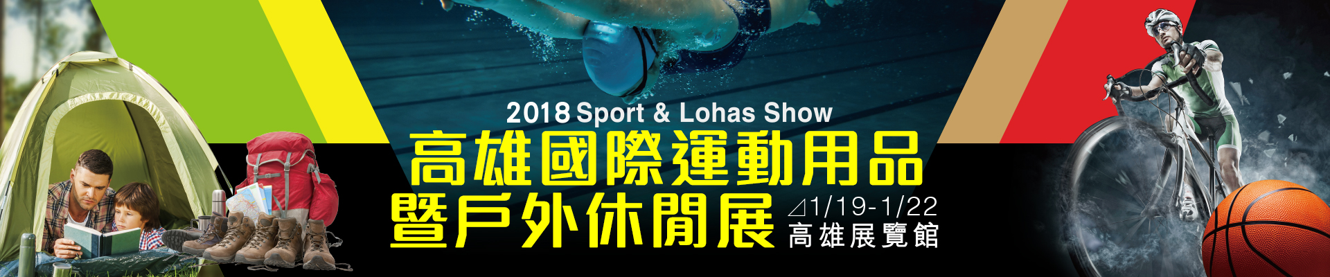 2017高雄國際運動用品暨戶外休閒展
