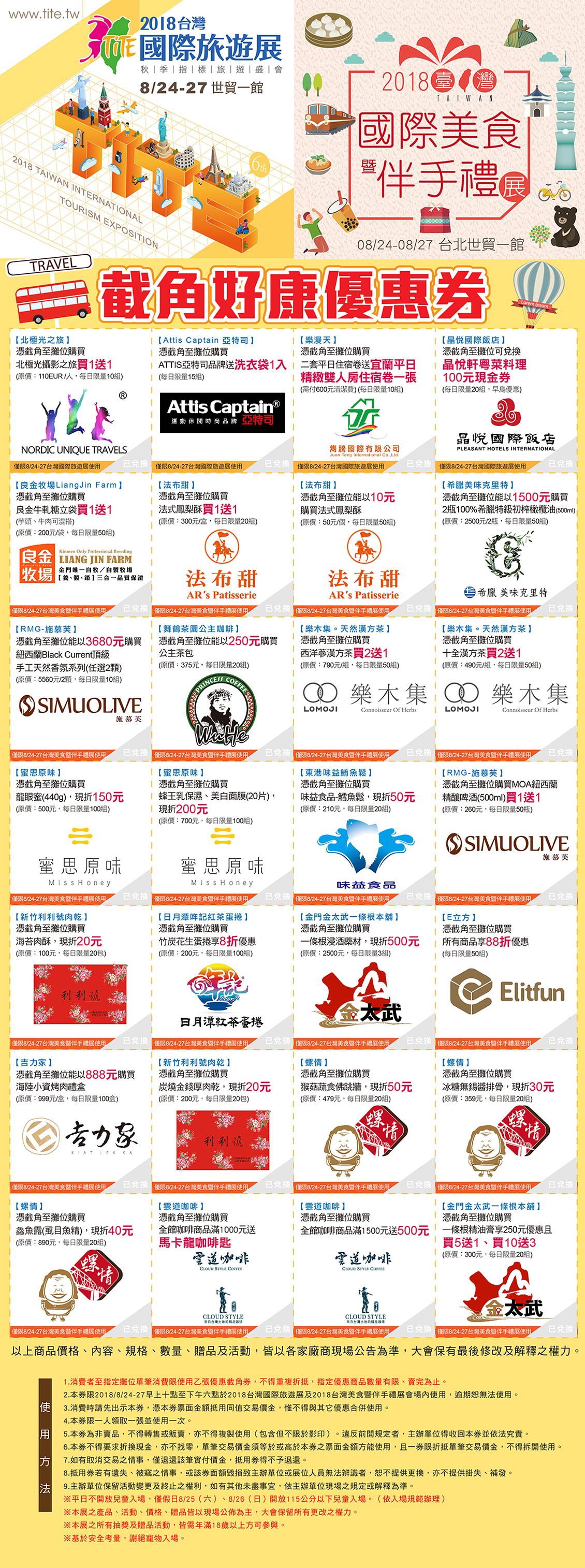 酷碰優惠券