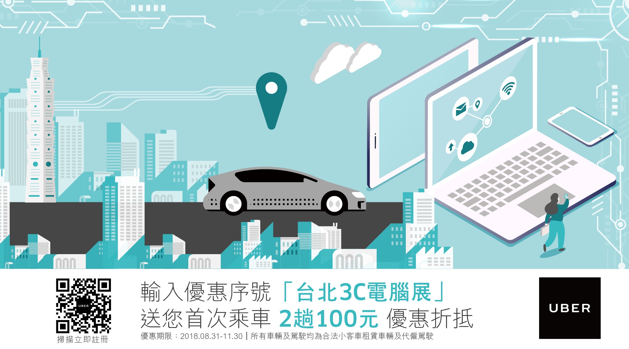 2018台北3C電腦展8/31-9/03世貿一館-開學最大電腦展