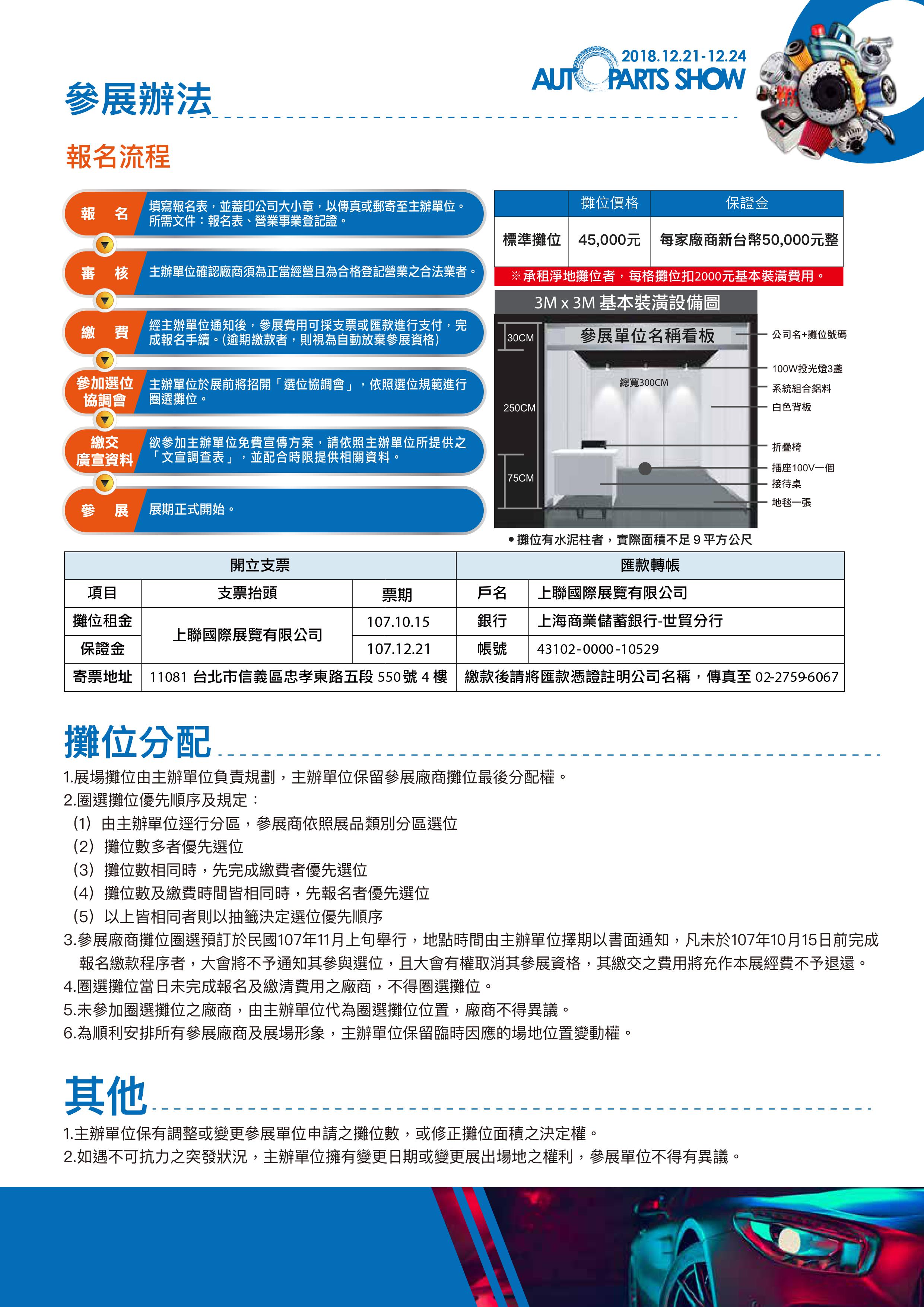 2019台北汽機車零配件暨改裝套件展