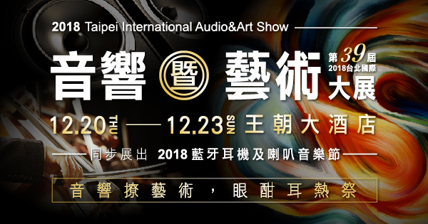 2018/12/20-23 台北藝術展