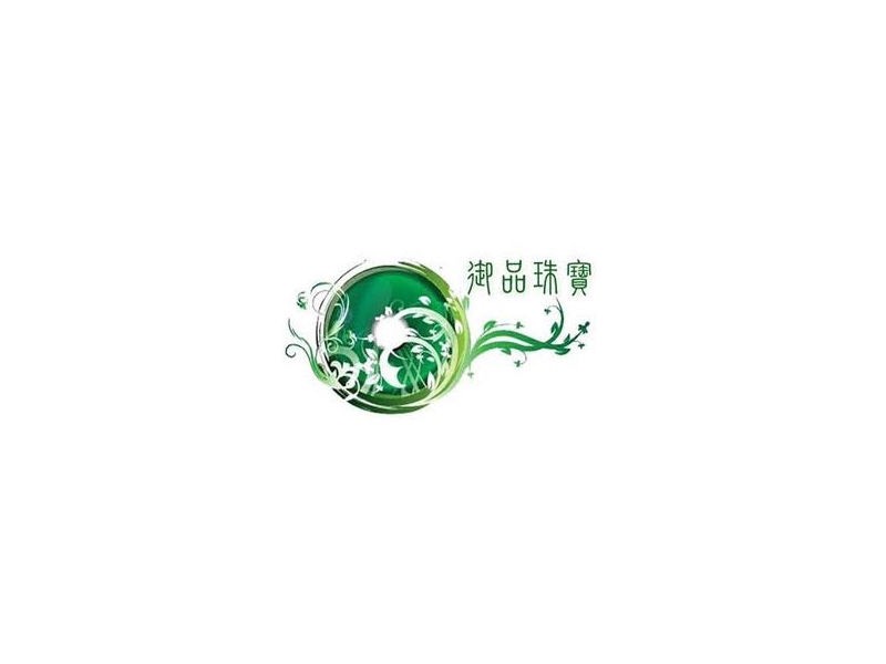 御品珠寶