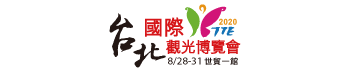 2020台北國際觀光博覽會