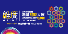 北部指標性加盟展｜2018台北國際連鎖加盟大展│加盟展