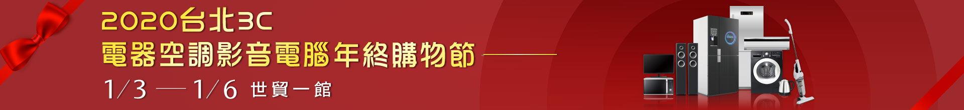  2020台北多媒體大展