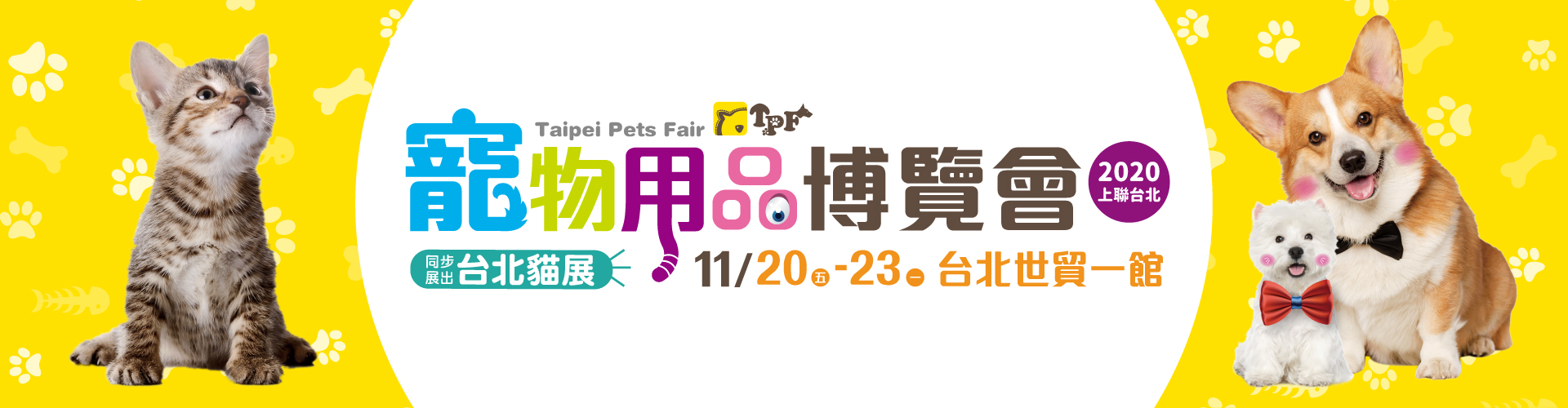 2020上聯台北寵物用品博覽會(冬季展)同步展出台北貓展