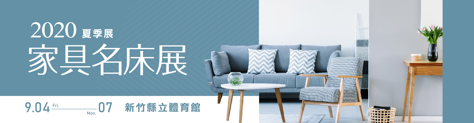 第30屆台北國際家具展