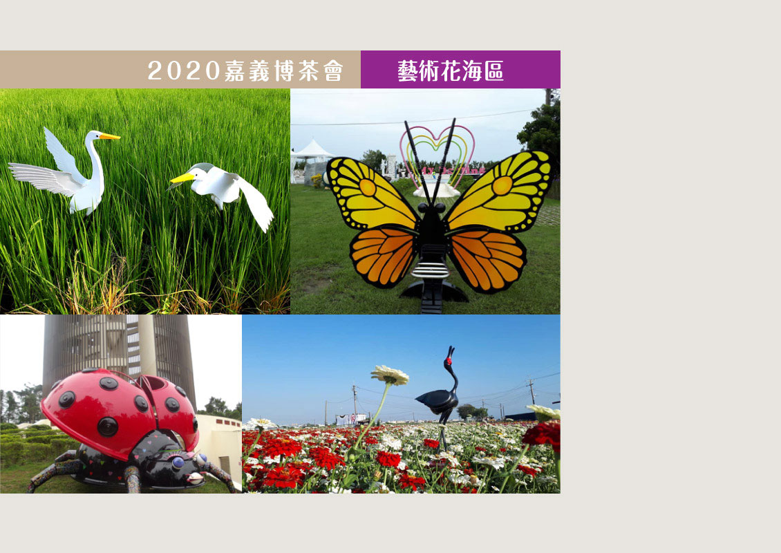 地景藝術呈茶館