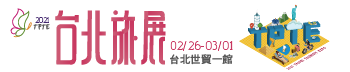 2021台北旅展
