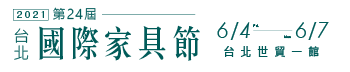 第24屆台北國際家具節